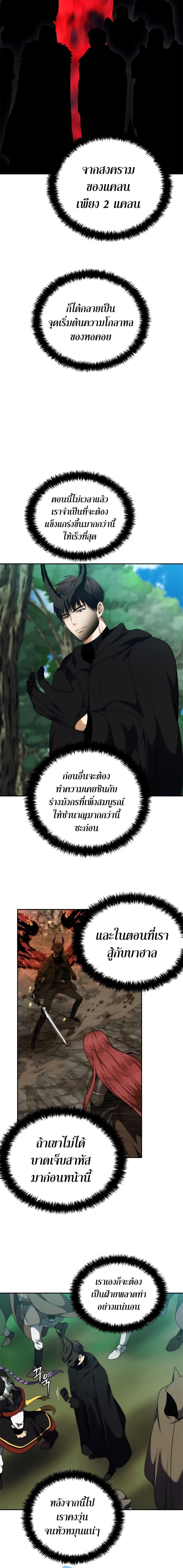 Ranker Who Lives A Second Time ตอนที่ 91 5