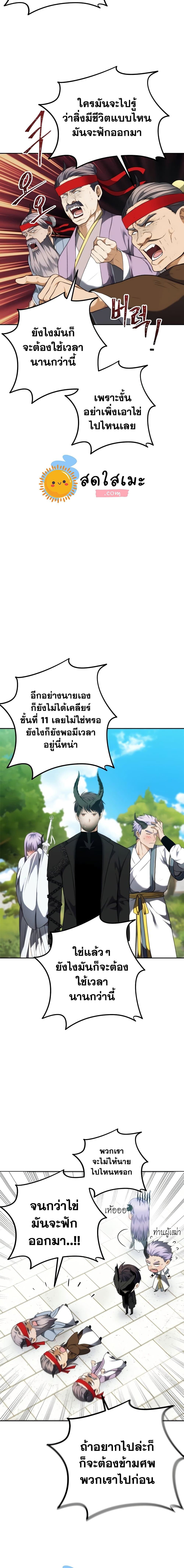Ranker Who Lives A Second Time ตอนที่ 91 7