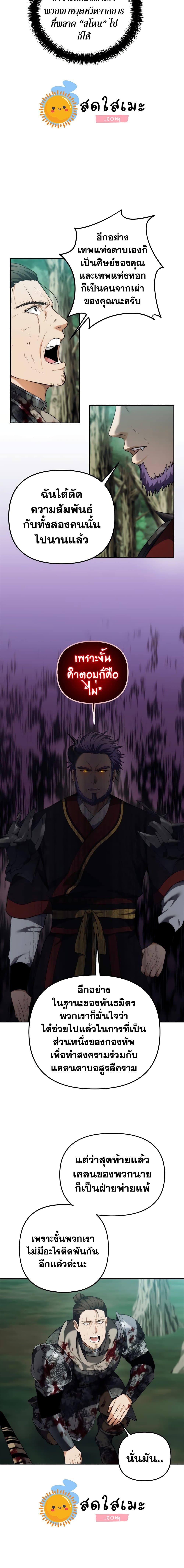 Ranker Who Lives A Second Time ตอนที่ 91 3