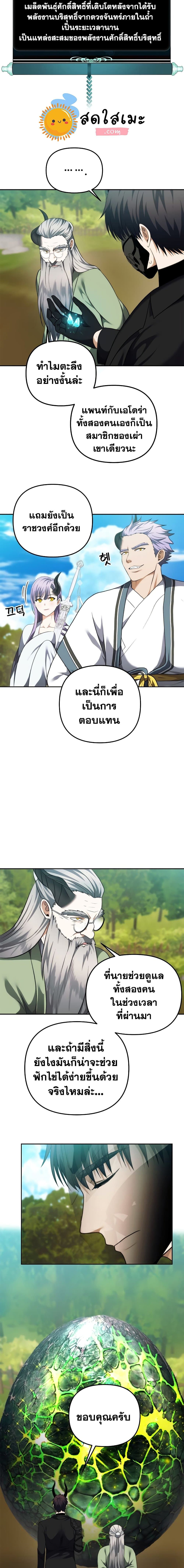Ranker Who Lives A Second Time ตอนที่ 91 18