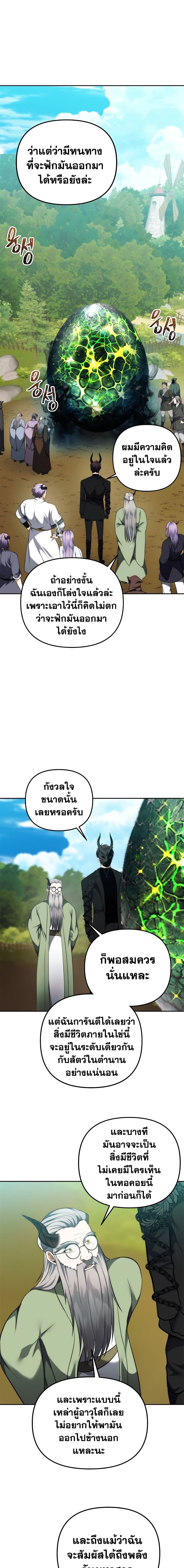 Ranker Who Lives A Second Time ตอนที่ 91 15