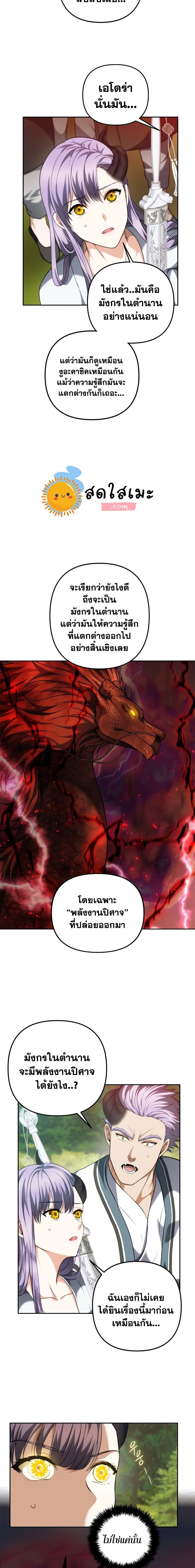 Ranker Who Lives A Second Time ตอนที่ 92 5