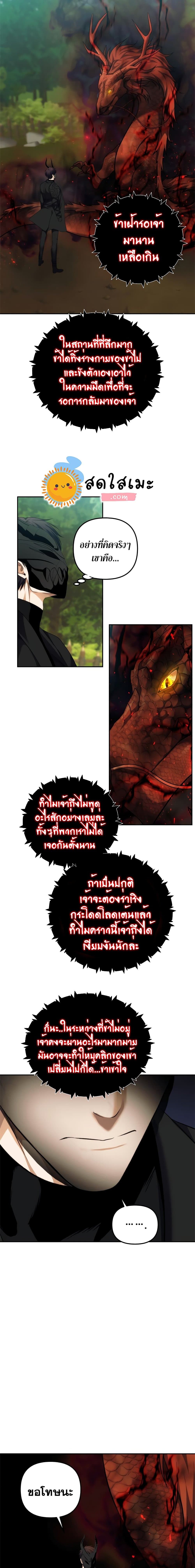 Ranker Who Lives A Second Time ตอนที่ 92 7