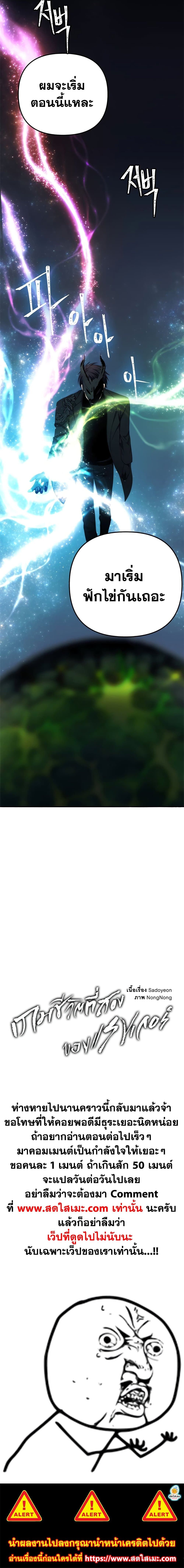 Ranker Who Lives A Second Time ตอนที่ 91 20