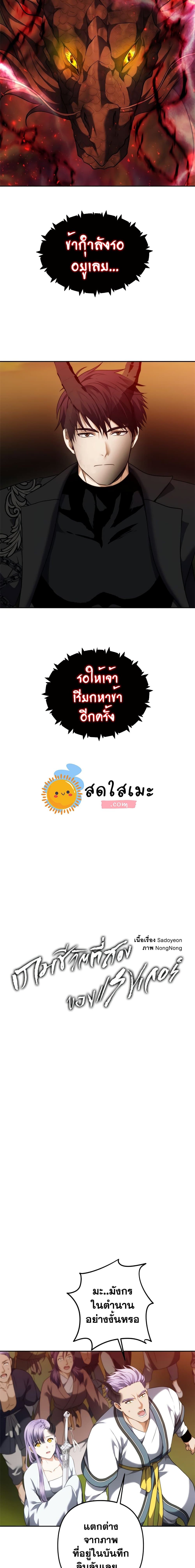 Ranker Who Lives A Second Time ตอนที่ 92 4