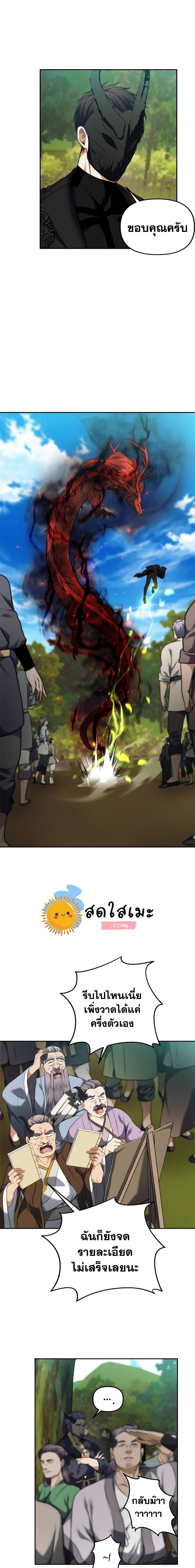 Ranker Who Lives A Second Time ตอนที่ 92 9