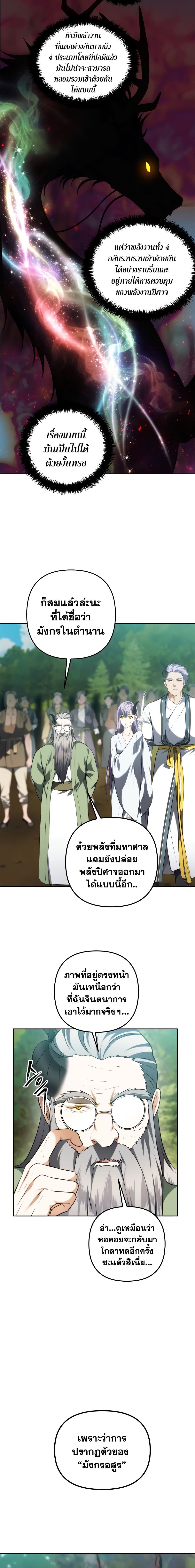 Ranker Who Lives A Second Time ตอนที่ 92 6