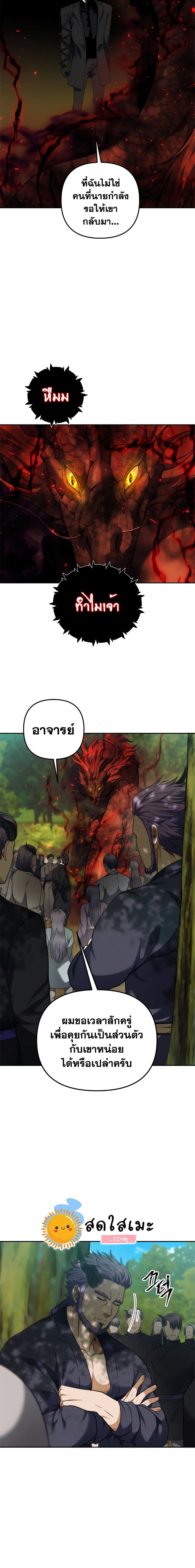 Ranker Who Lives A Second Time ตอนที่ 92 8