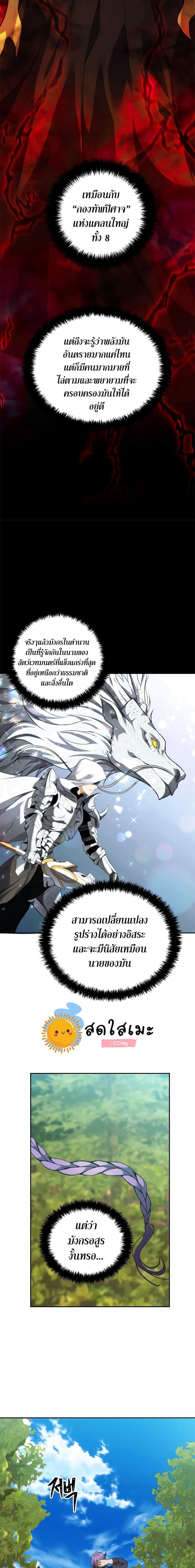 Ranker Who Lives A Second Time ตอนที่ 92 11