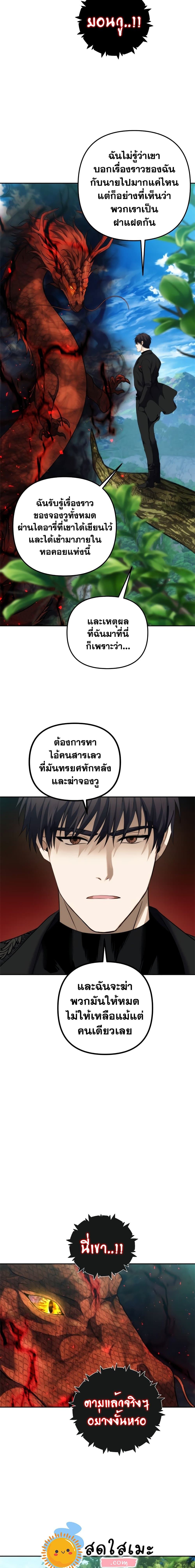 Ranker Who Lives A Second Time ตอนที่ 92 15