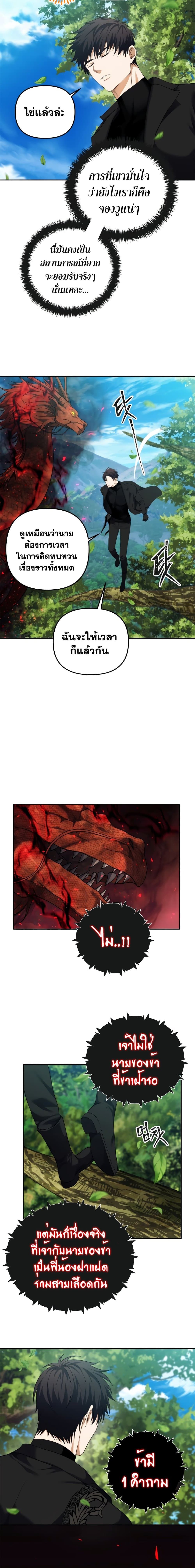 Ranker Who Lives A Second Time ตอนที่ 92 16