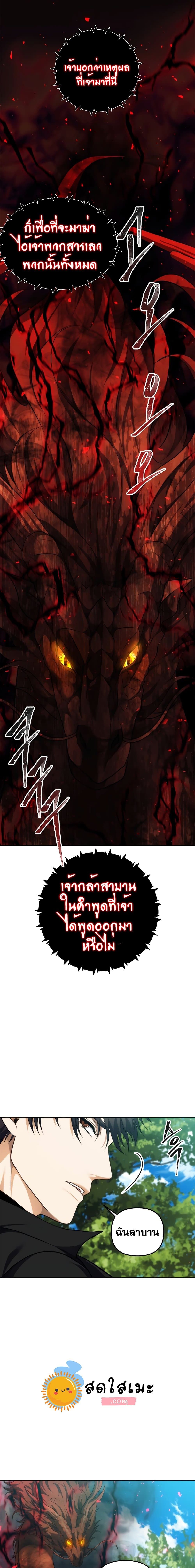 Ranker Who Lives A Second Time ตอนที่ 92 17