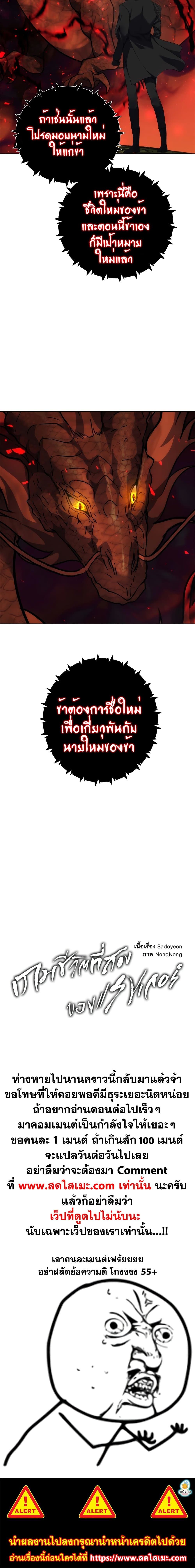 Ranker Who Lives A Second Time ตอนที่ 92 20