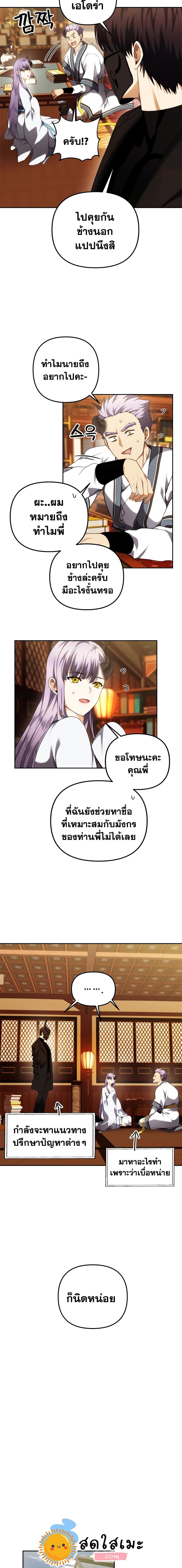 Ranker Who Lives A Second Time ตอนที่ 93 5
