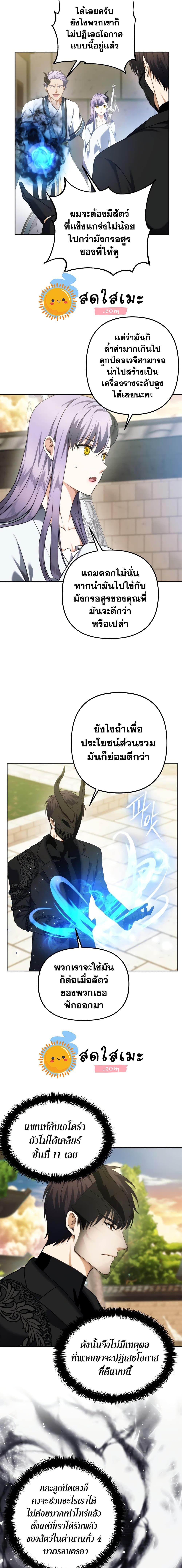 Ranker Who Lives A Second Time ตอนที่ 93 8