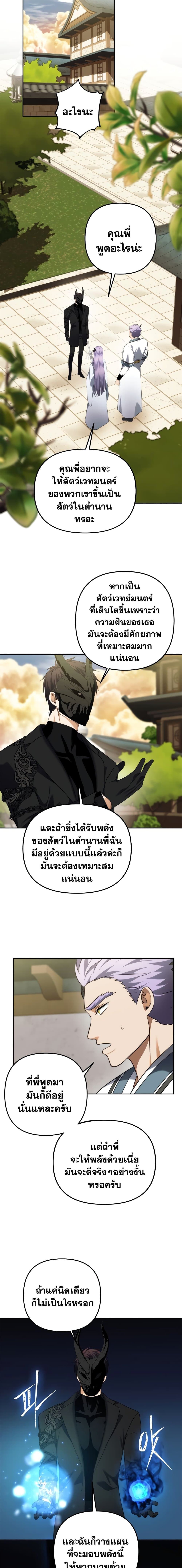 Ranker Who Lives A Second Time ตอนที่ 93 6