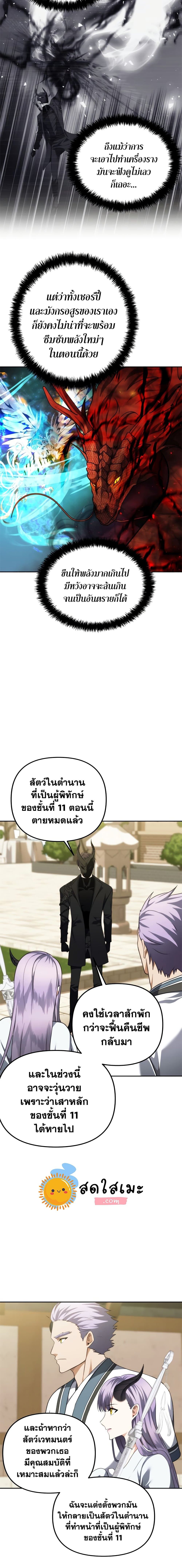 Ranker Who Lives A Second Time ตอนที่ 93 9