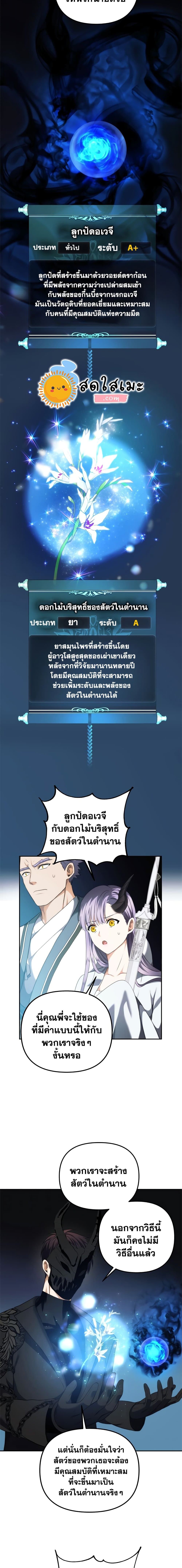 Ranker Who Lives A Second Time ตอนที่ 93 7