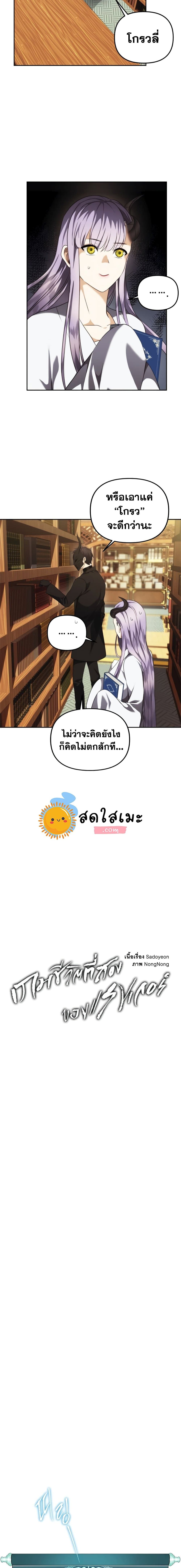 Ranker Who Lives A Second Time ตอนที่ 93 3
