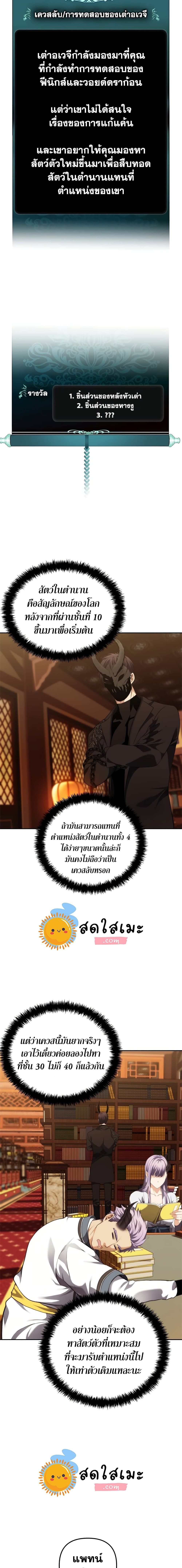 Ranker Who Lives A Second Time ตอนที่ 93 4