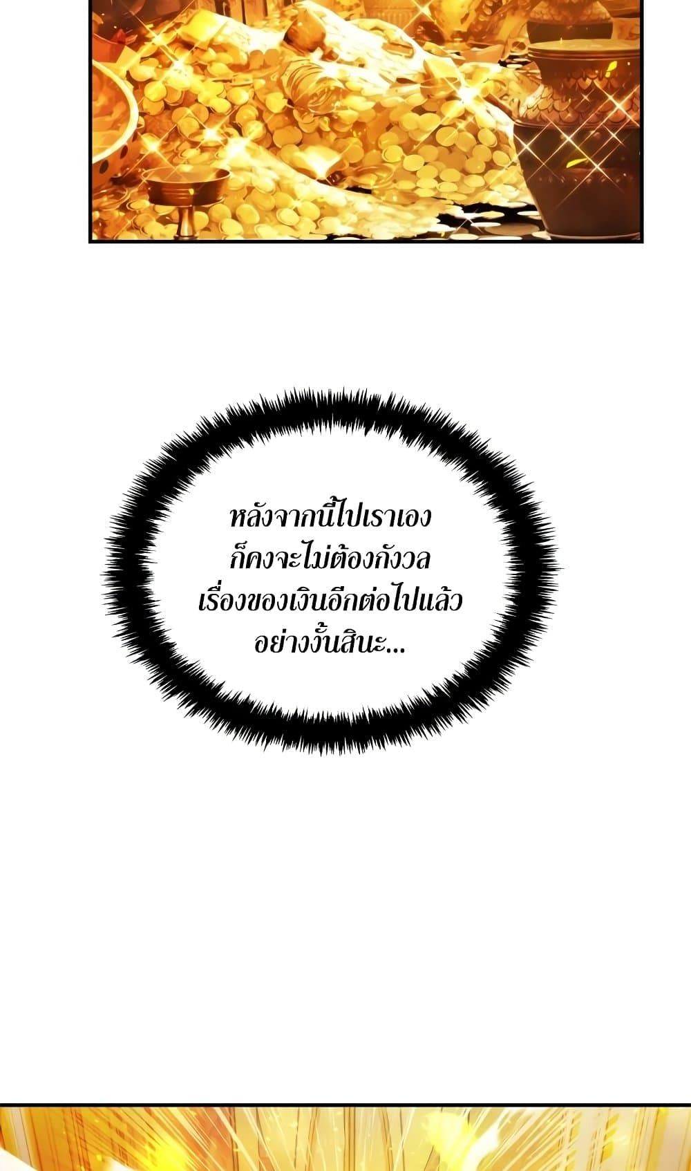 Ranker Who Lives A Second Time ตอนที่ 95 4