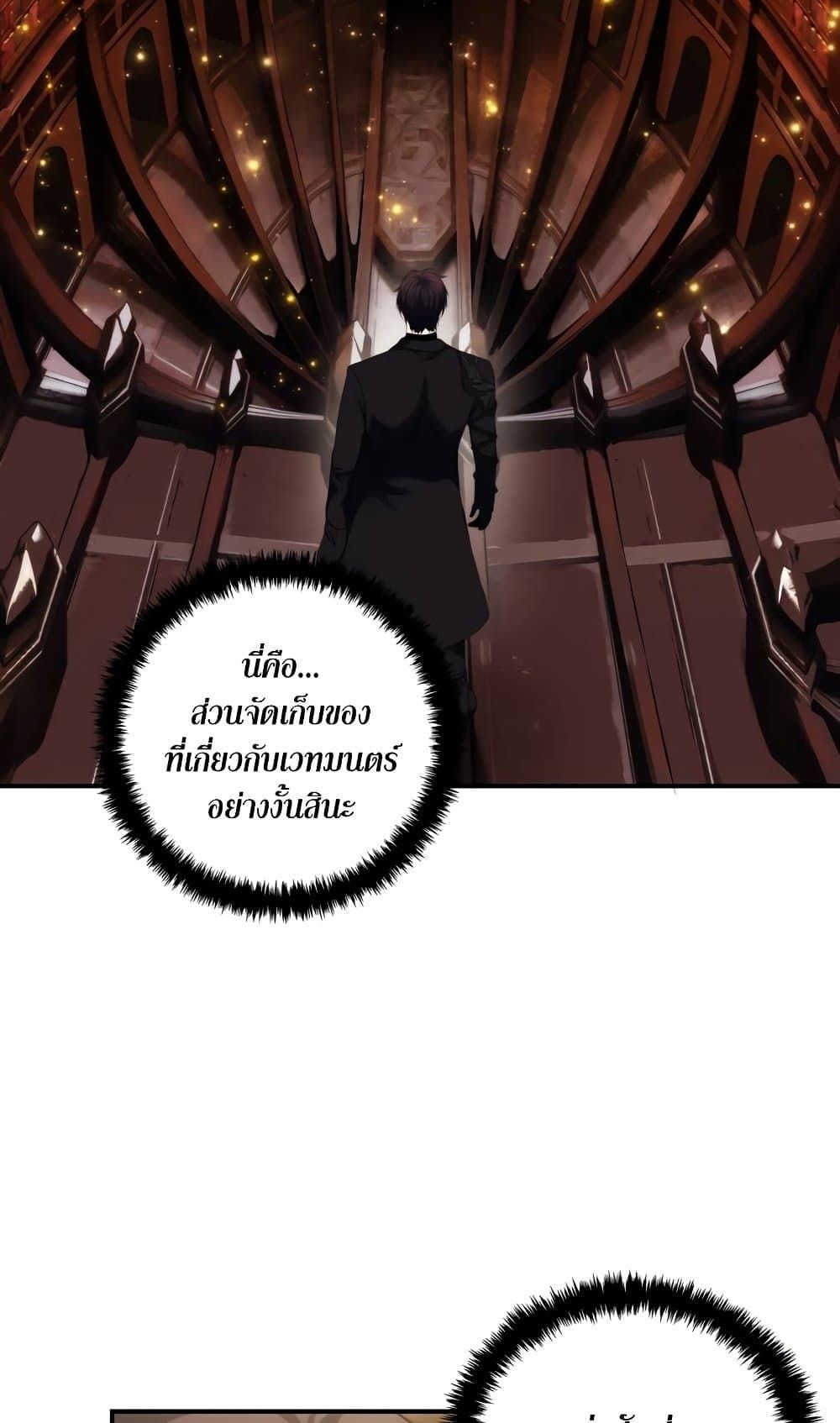 Ranker Who Lives A Second Time ตอนที่ 95 8