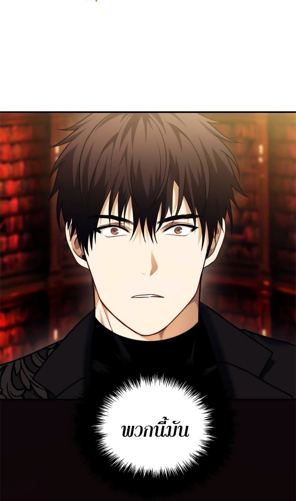 Ranker Who Lives A Second Time ตอนที่ 95 13