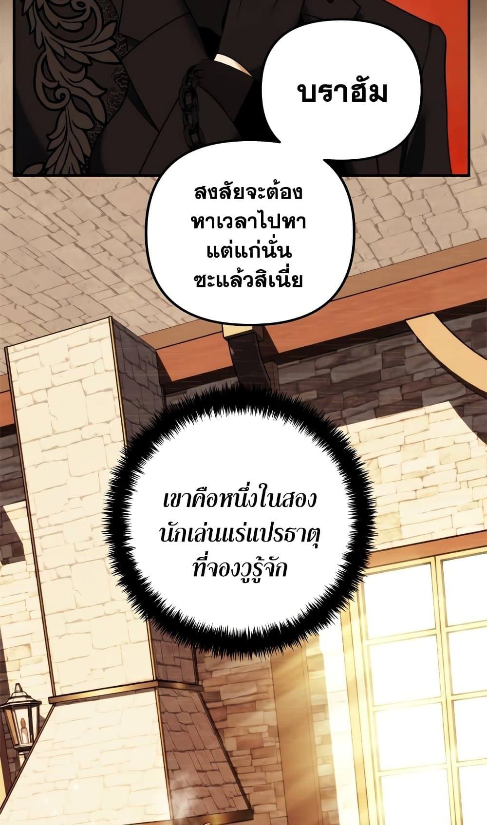 Ranker Who Lives A Second Time ตอนที่ 95 20