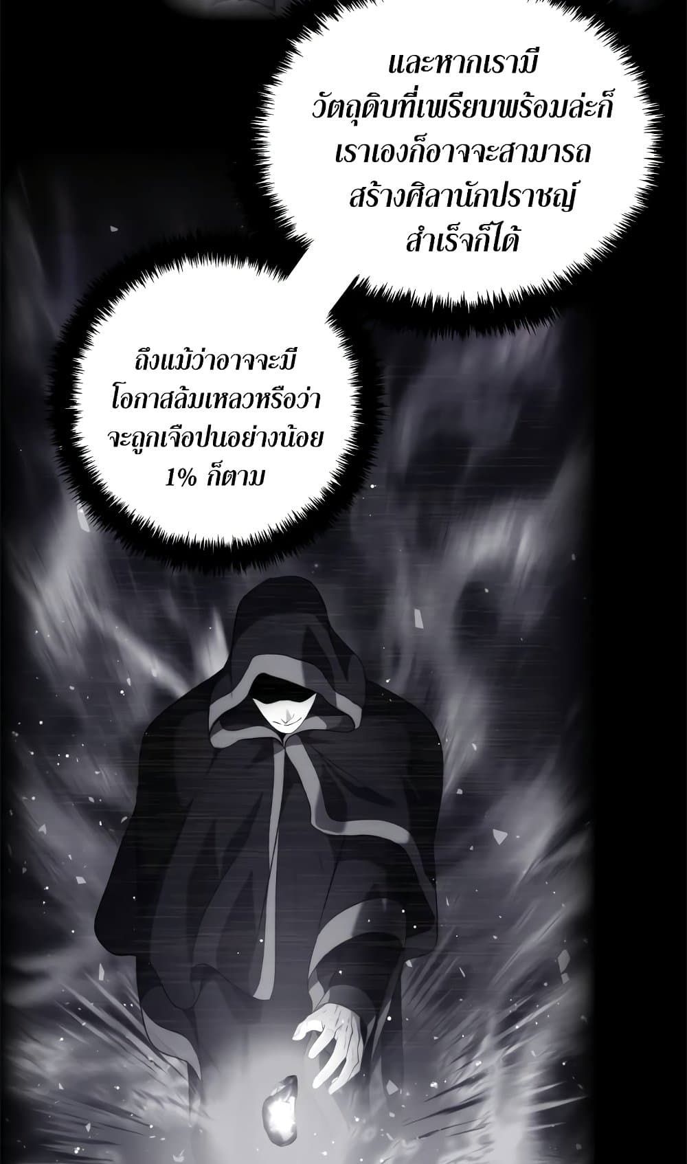 Ranker Who Lives A Second Time ตอนที่ 95 18