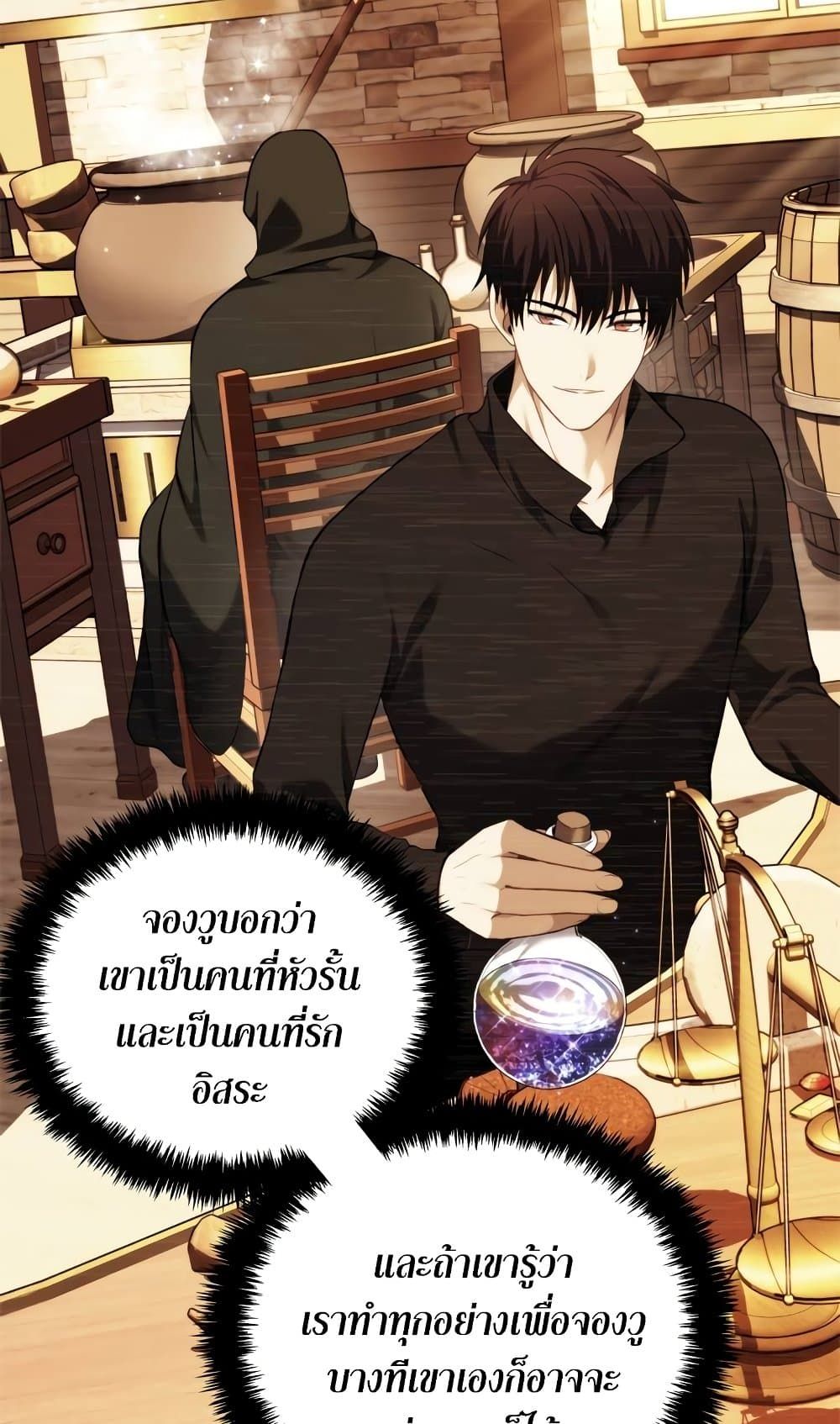 Ranker Who Lives A Second Time ตอนที่ 95 21