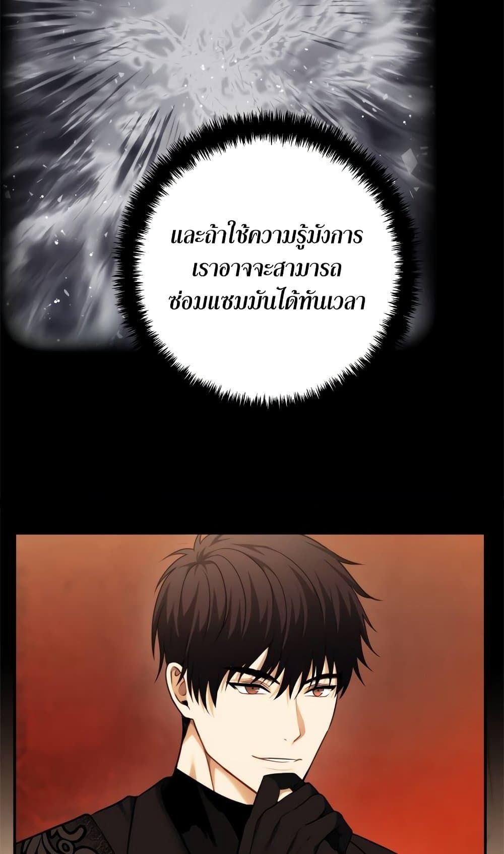 Ranker Who Lives A Second Time ตอนที่ 95 19