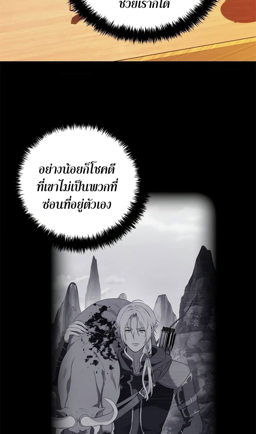 Ranker Who Lives A Second Time ตอนที่ 95 22