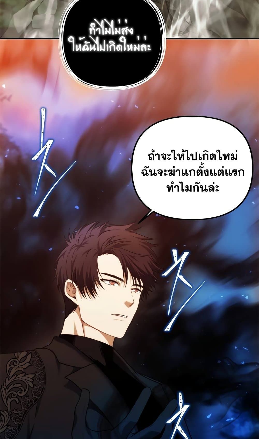 Ranker Who Lives A Second Time ตอนที่ 95 26