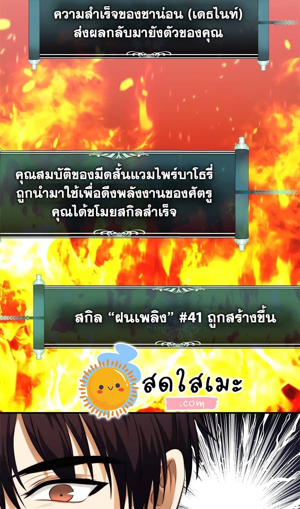 Ranker Who Lives A Second Time ตอนที่ 95 36