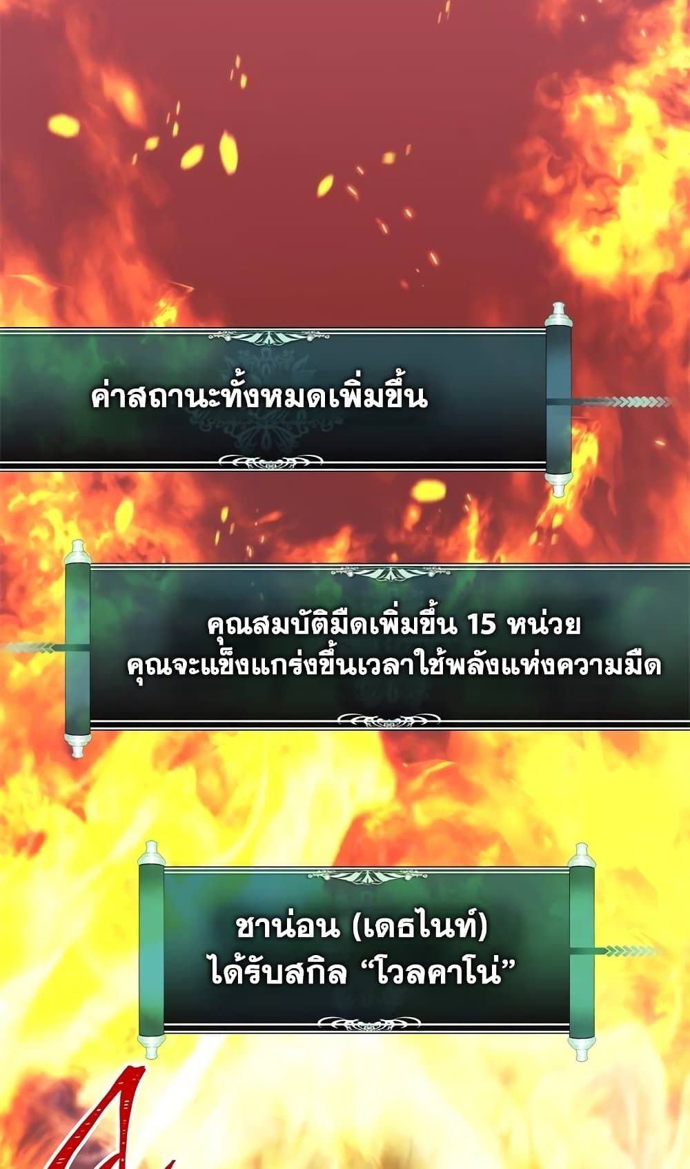 Ranker Who Lives A Second Time ตอนที่ 95 33