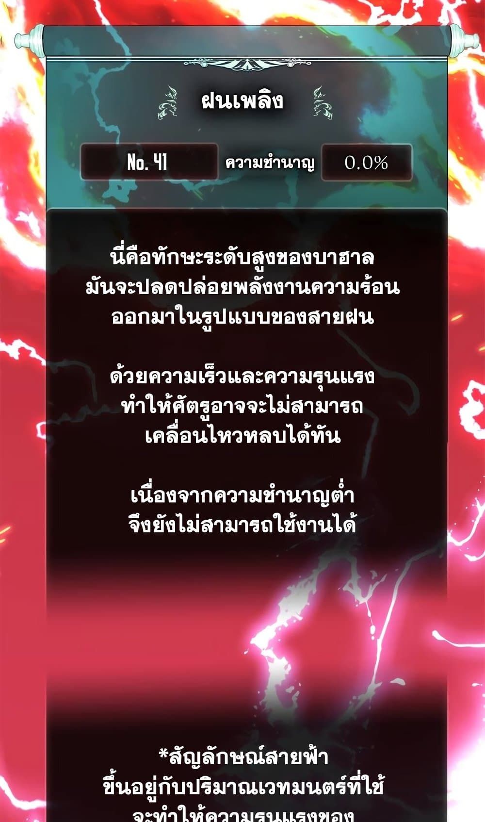 Ranker Who Lives A Second Time ตอนที่ 95 38