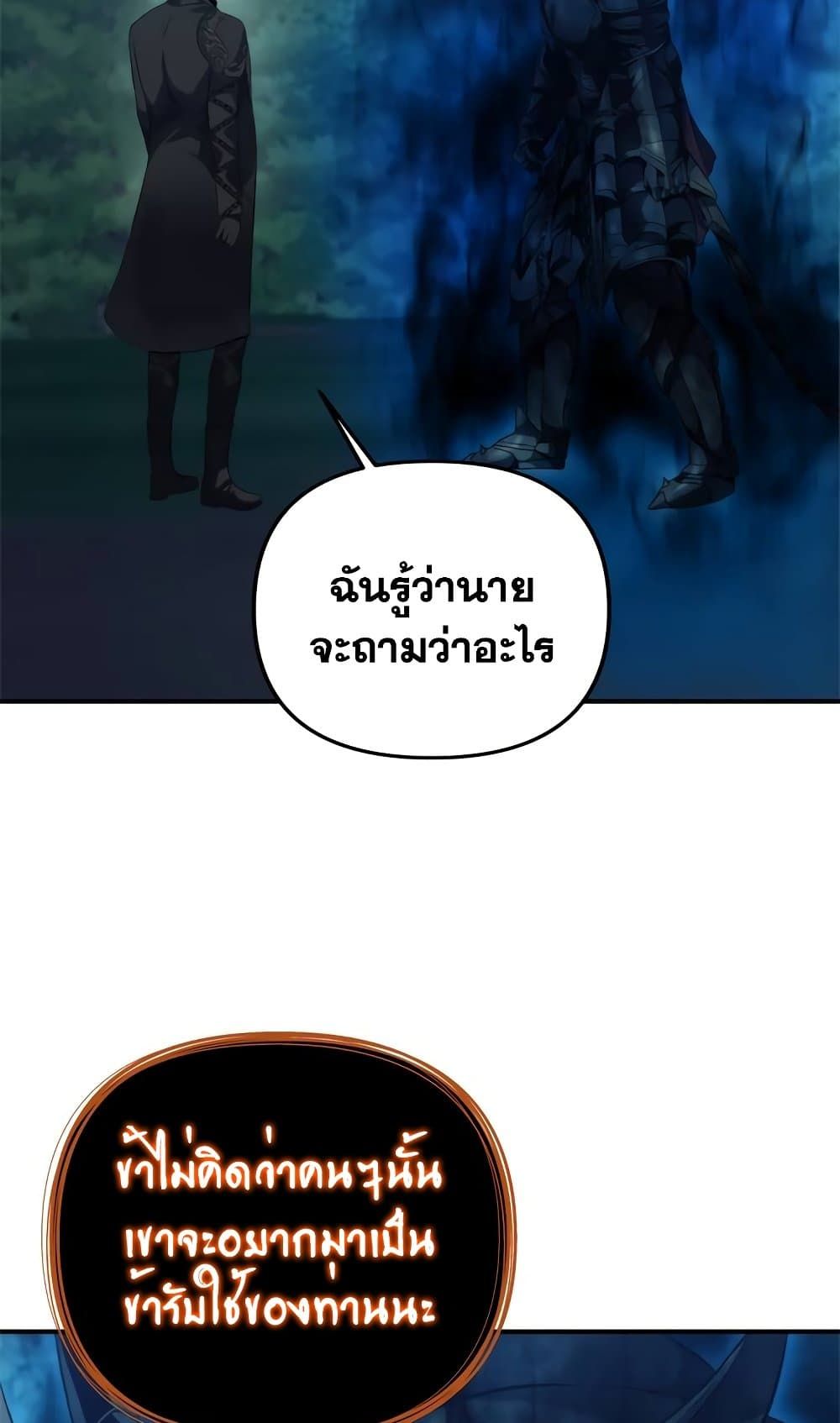 Ranker Who Lives A Second Time ตอนที่ 95 44