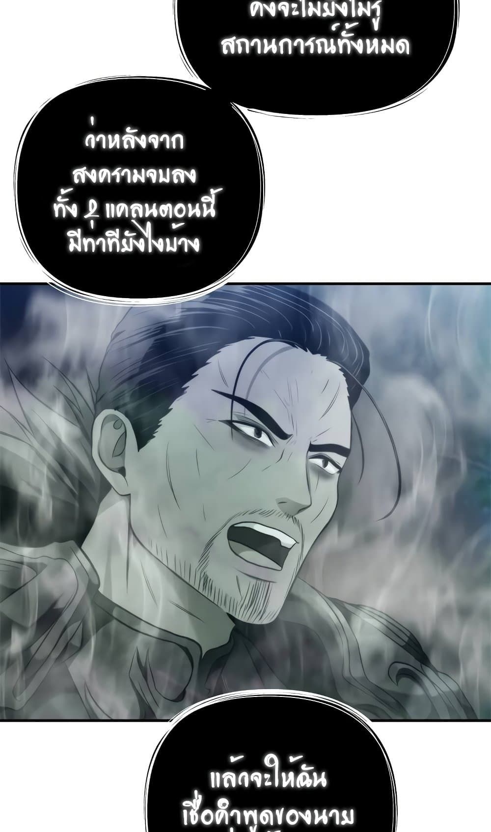 Ranker Who Lives A Second Time ตอนที่ 95 52
