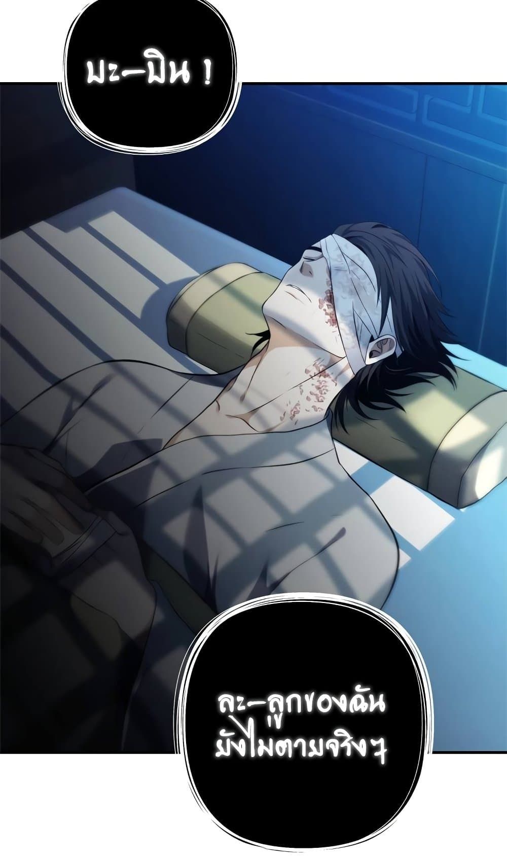 Ranker Who Lives A Second Time ตอนที่ 95 59