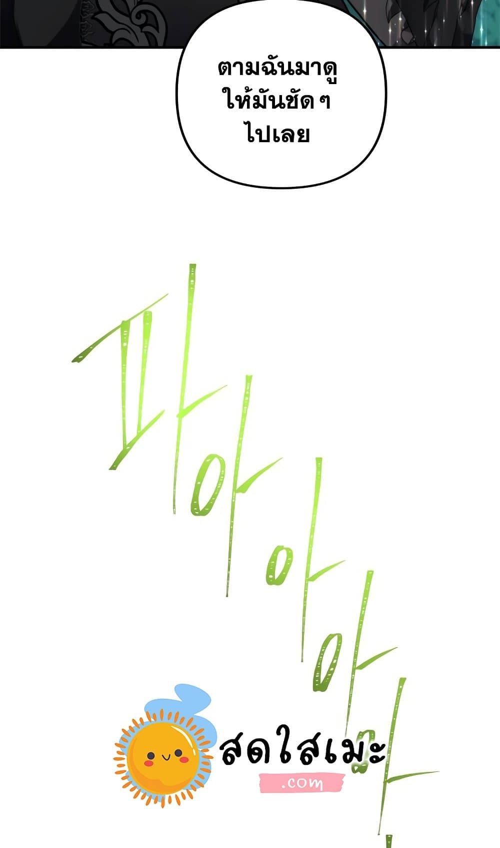 Ranker Who Lives A Second Time ตอนที่ 95 55