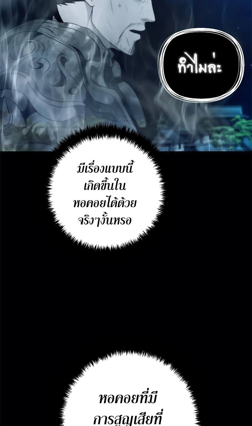 Ranker Who Lives A Second Time ตอนที่ 95 65