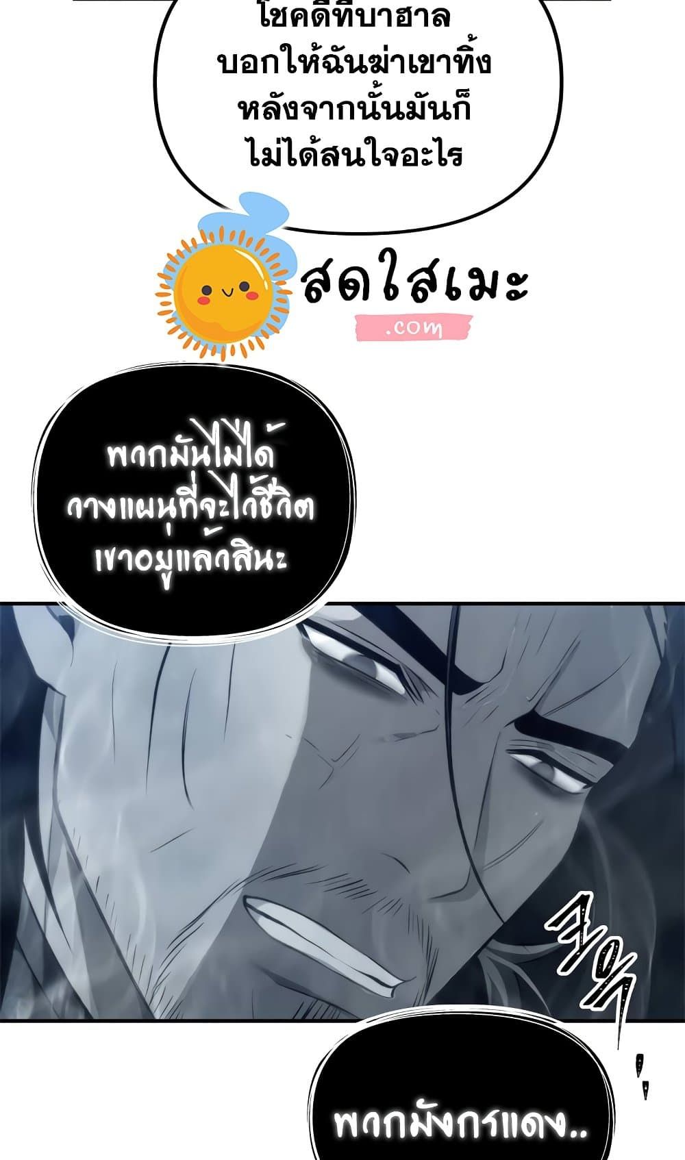 Ranker Who Lives A Second Time ตอนที่ 95 61