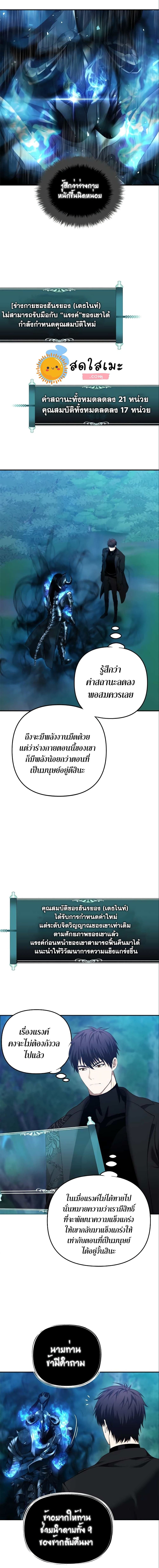 Ranker Who Lives A Second Time ตอนที่ 96 2