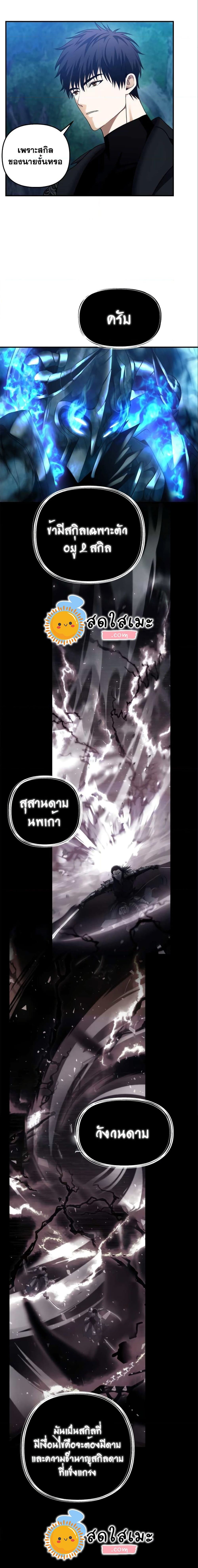 Ranker Who Lives A Second Time ตอนที่ 96 3