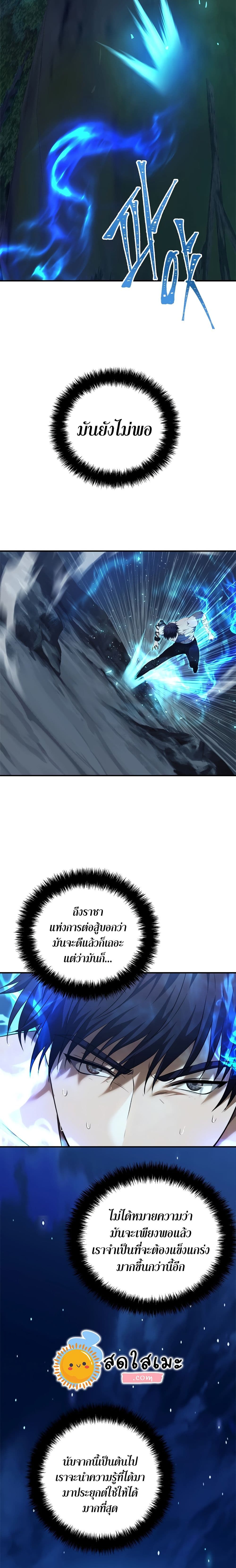 Ranker Who Lives A Second Time ตอนที่ 97 2