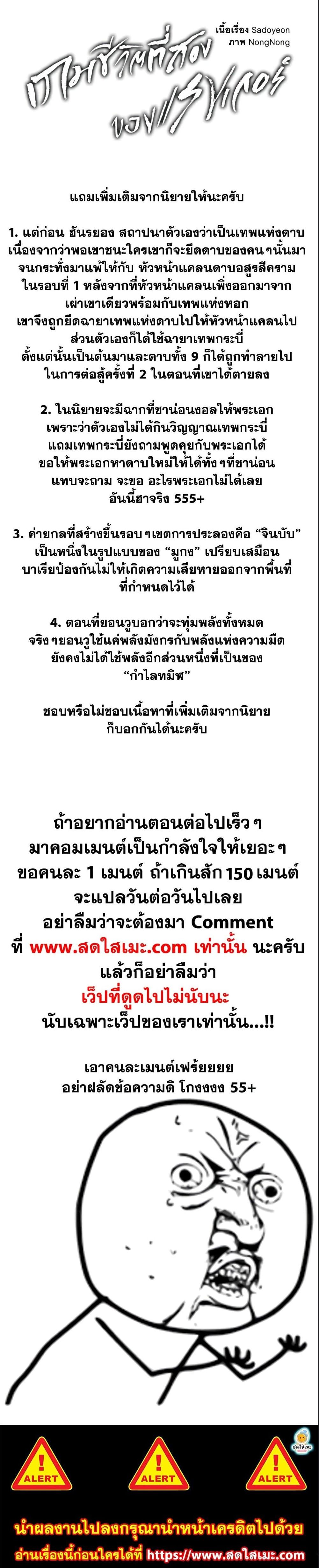 Ranker Who Lives A Second Time ตอนที่ 96 16