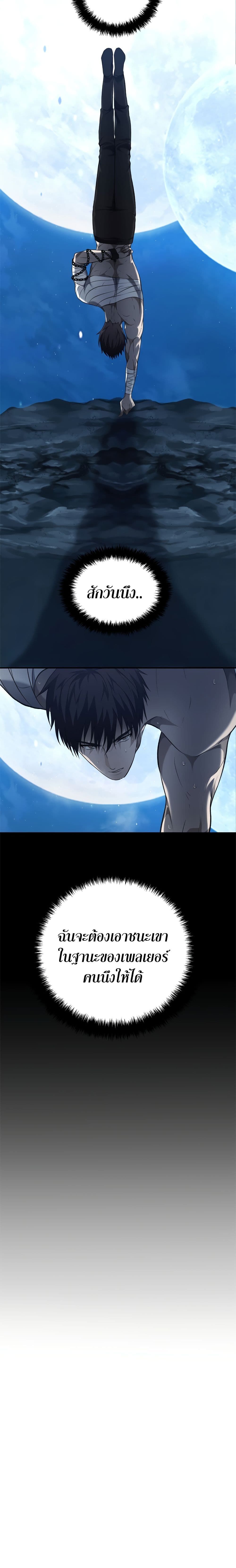 Ranker Who Lives A Second Time ตอนที่ 97 5