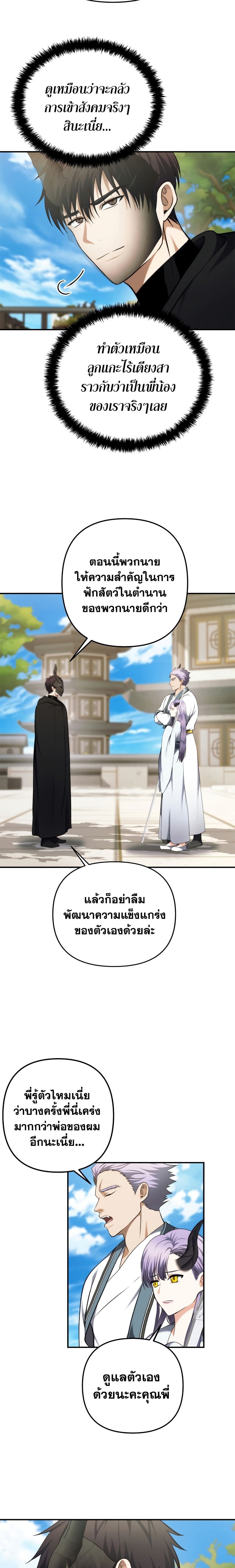 Ranker Who Lives A Second Time ตอนที่ 97 7