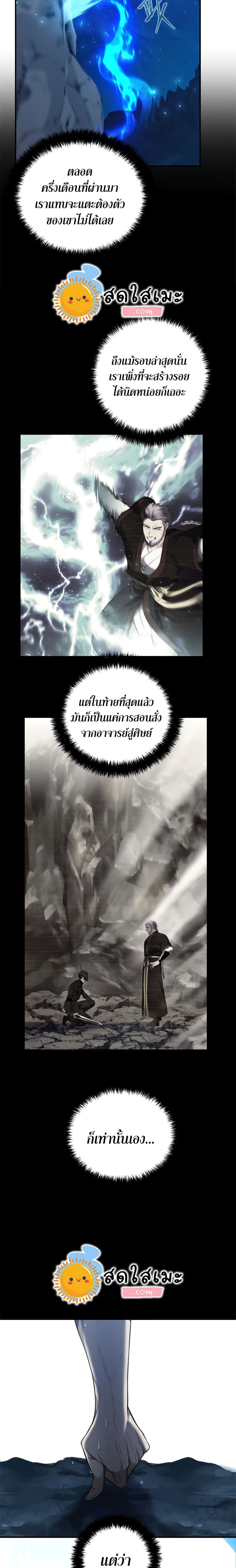 Ranker Who Lives A Second Time ตอนที่ 97 4