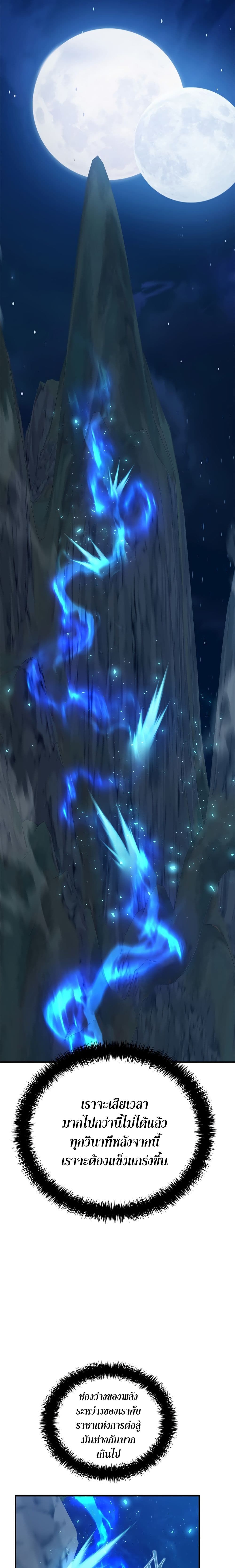 Ranker Who Lives A Second Time ตอนที่ 97 3